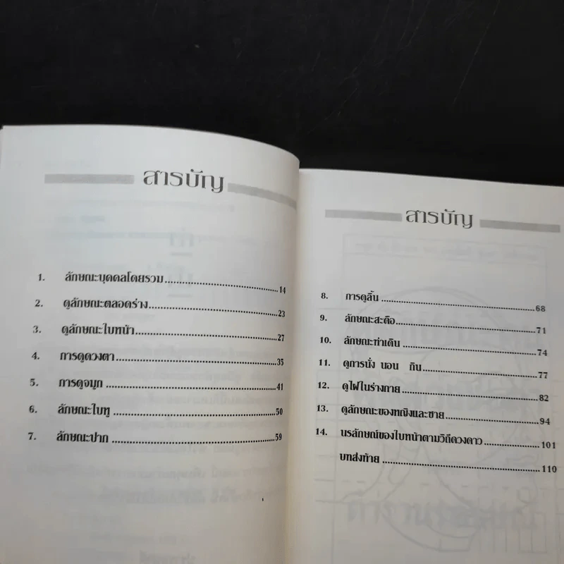 ดูลักษณะคน ค้นดวงชะตา จากตำรานรลักษณ์ รูปที่ 10