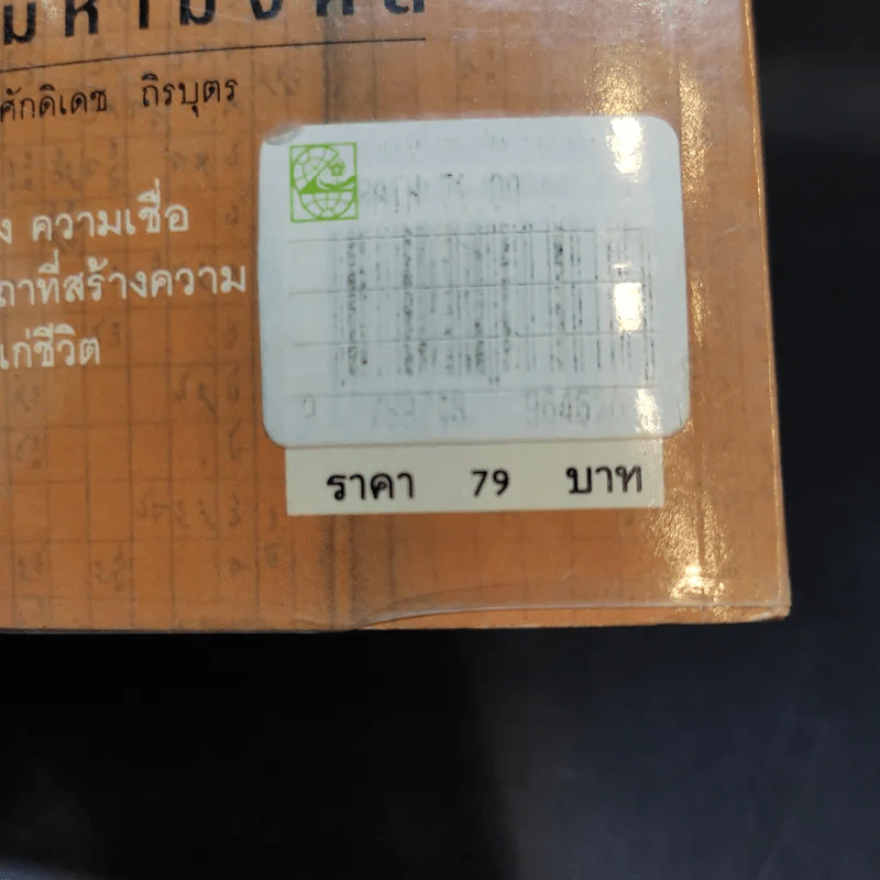 ดูลักษณะคน ค้นดวงชะตา จากตำรานรลักษณ์ รูปที่ 14