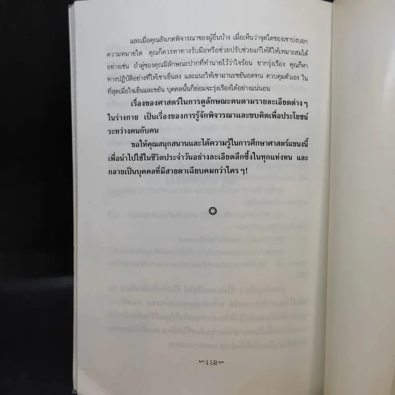 ดูลักษณะคน ค้นดวงชะตา จากตำรานรลักษณ์ รูปที่ 13
