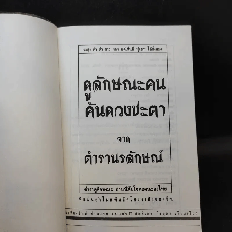 ดูลักษณะคน ค้นดวงชะตา จากตำรานรลักษณ์ รูปที่ 8