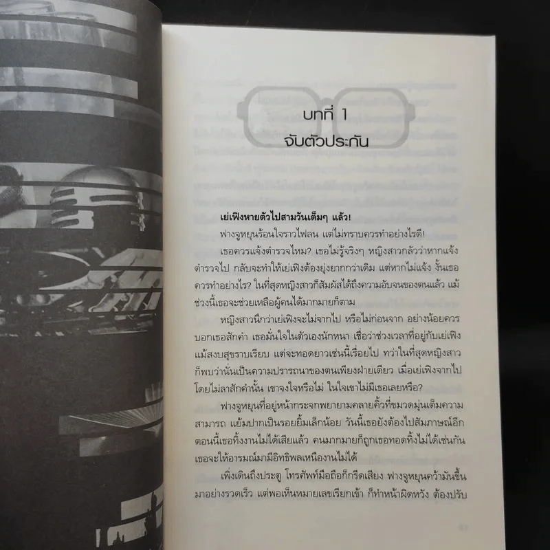 เทพบุตรมาเฟีย เล่ม 1 รูปที่ 9