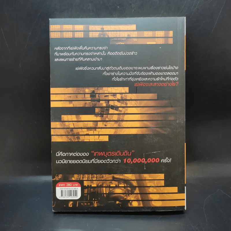 เทพบุตรมาเฟีย เล่ม 1 รูปที่ 2