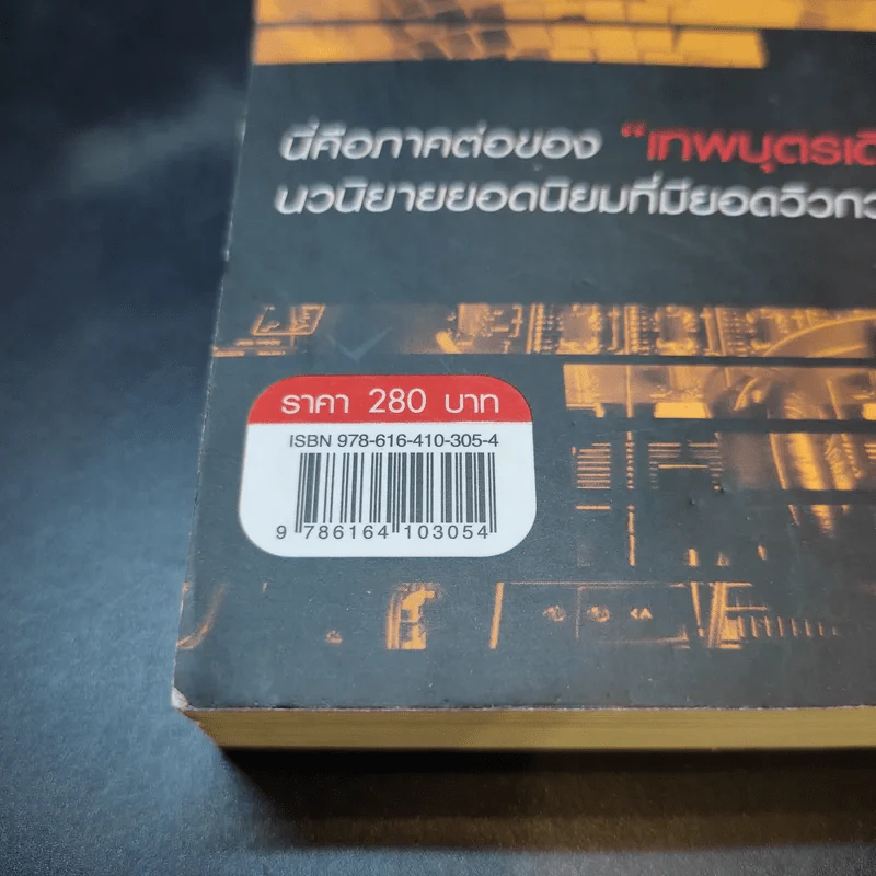 เทพบุตรมาเฟีย เล่ม 1 รูปที่ 12