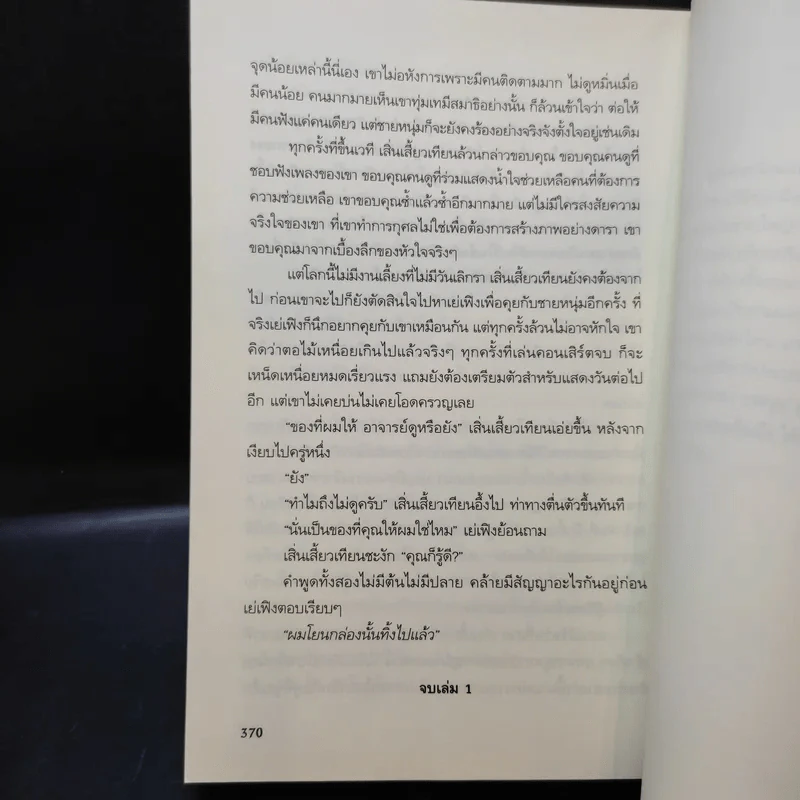 เทพบุตรมาเฟีย เล่ม 1 รูปที่ 11