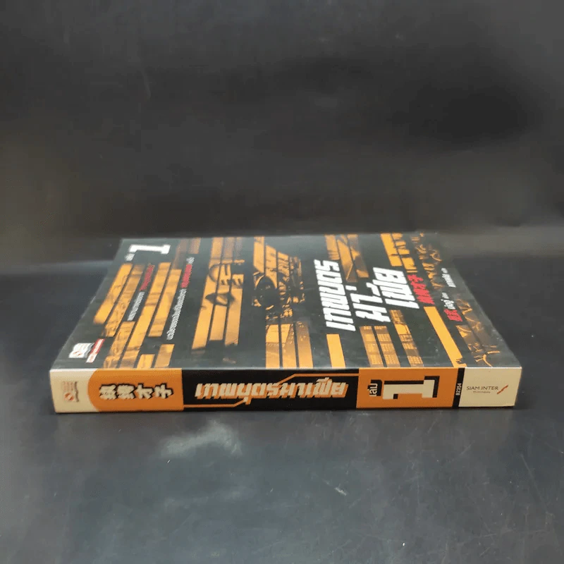 เทพบุตรมาเฟีย เล่ม 1 รูปที่ 3