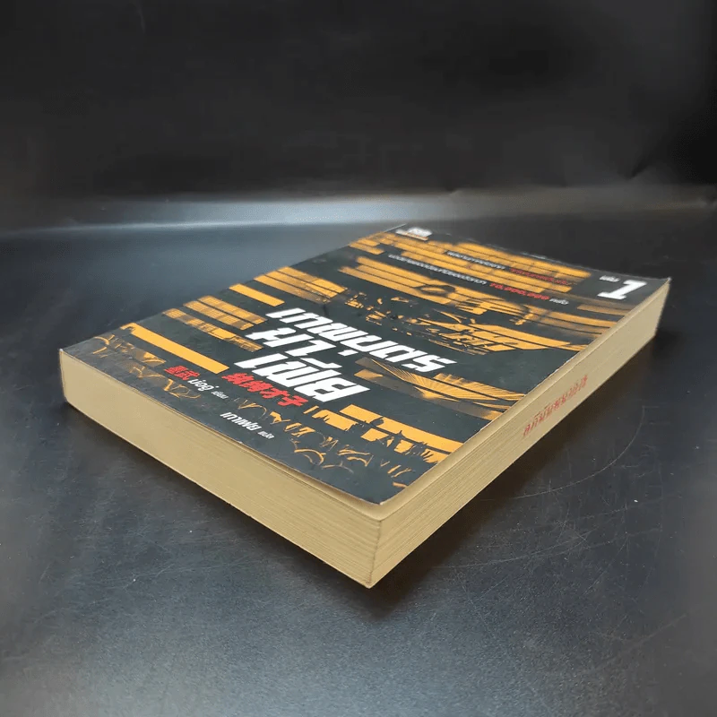 เทพบุตรมาเฟีย เล่ม 1 รูปที่ 7