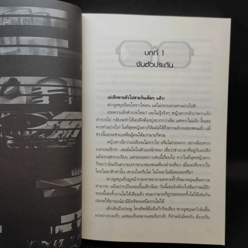 เทพบุตรมาเฟีย เล่ม 1 รูปที่ 9