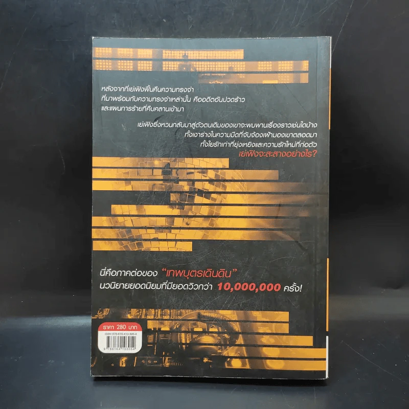 เทพบุตรมาเฟีย เล่ม 1 รูปที่ 2