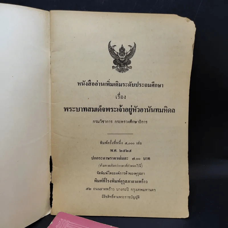 พระบาทสมเด็จพระปกเกล้าฯ+พระมงกุฎเกล้าฯ+พระเจ้าหัวอยู่อานันทมหิดล รูปที่ 10