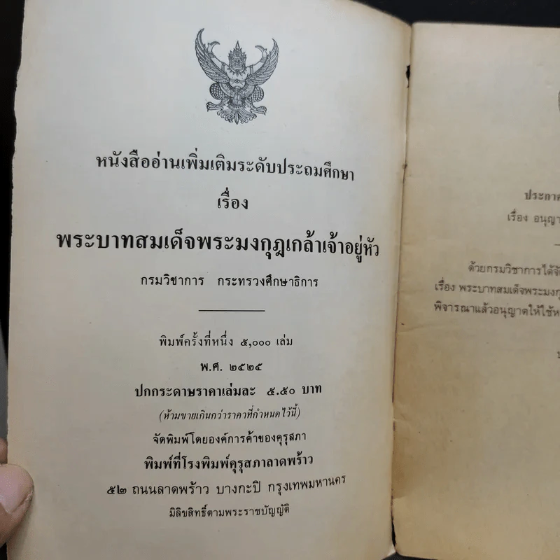 พระบาทสมเด็จพระปกเกล้าฯ+พระมงกุฎเกล้าฯ+พระเจ้าหัวอยู่อานันทมหิดล รูปที่ 11