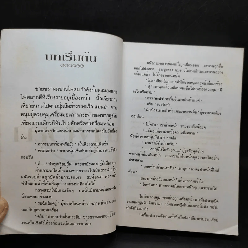 ต่างเวลา - ชลนิล รูปที่ 9