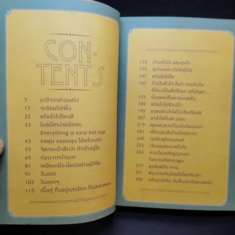 ตรีแล้วไปไหน - มาลี รูปที่ 9