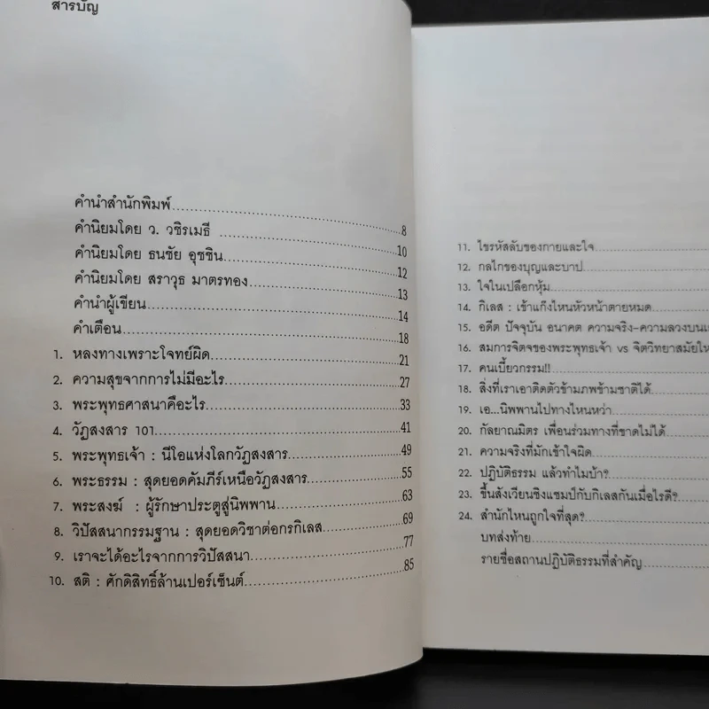 ธรรมะนับหนึ่ง - หนุ่มน้อยในแดนธรรม รูปที่ 10