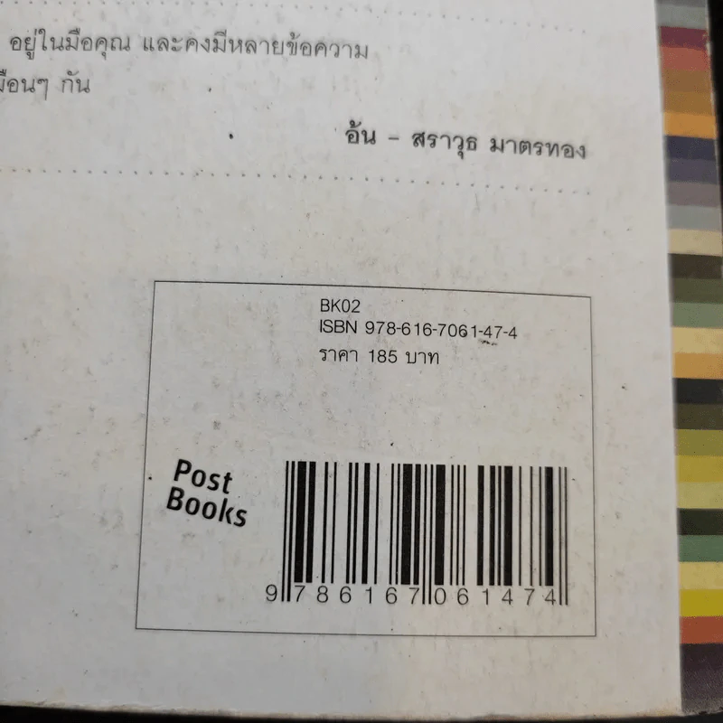 ธรรมะนับหนึ่ง - หนุ่มน้อยในแดนธรรม รูปที่ 14