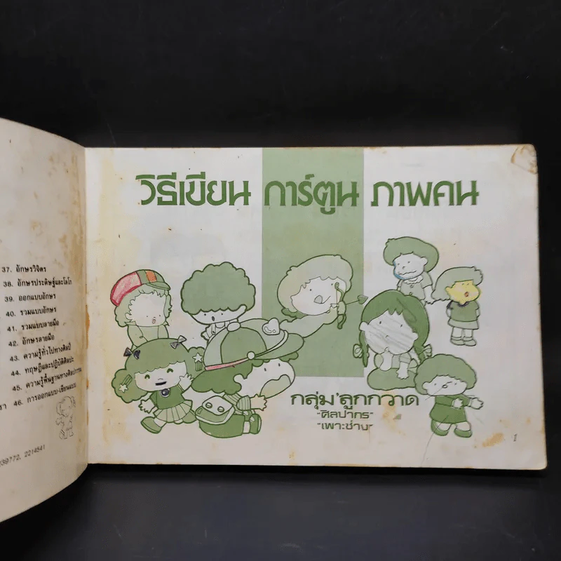 วิธีเขียน การ์ตูน ภาพคน - ลูกกวาด รูปที่ 7