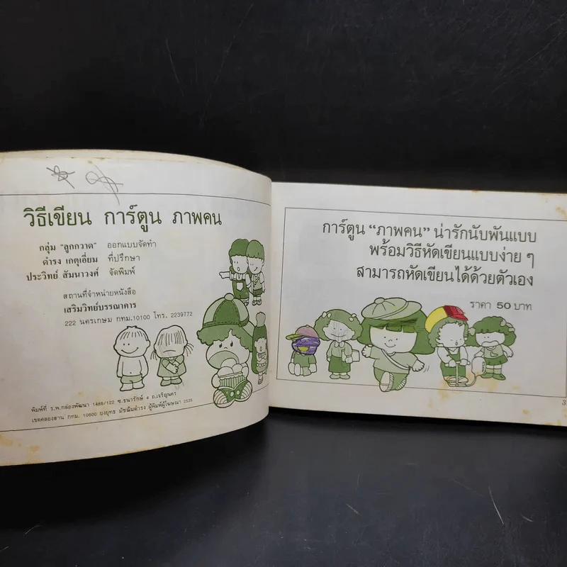 วิธีเขียน การ์ตูน ภาพคน - ลูกกวาด รูปที่ 8