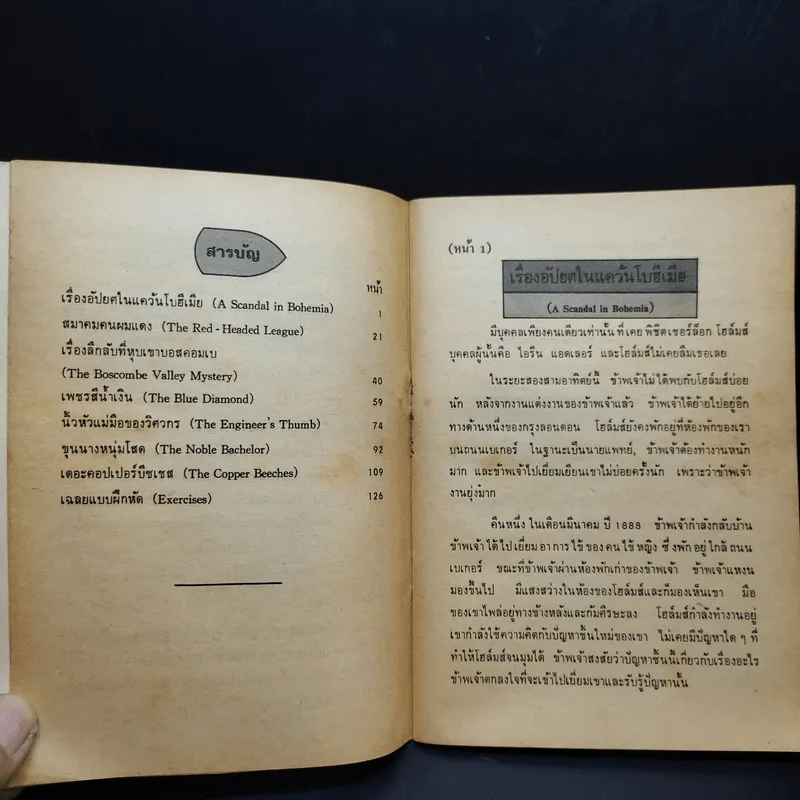 A Scandal in Bohemia - นัทลี รูปที่ 11