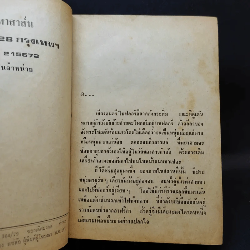 เมื่อไหร่คุณจะรัก - นิติกุล รูปที่ 10