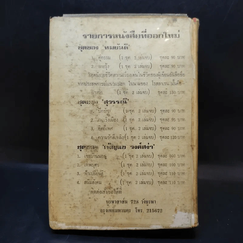 เมื่อไหร่คุณจะรัก - นิติกุล รูปที่ 2