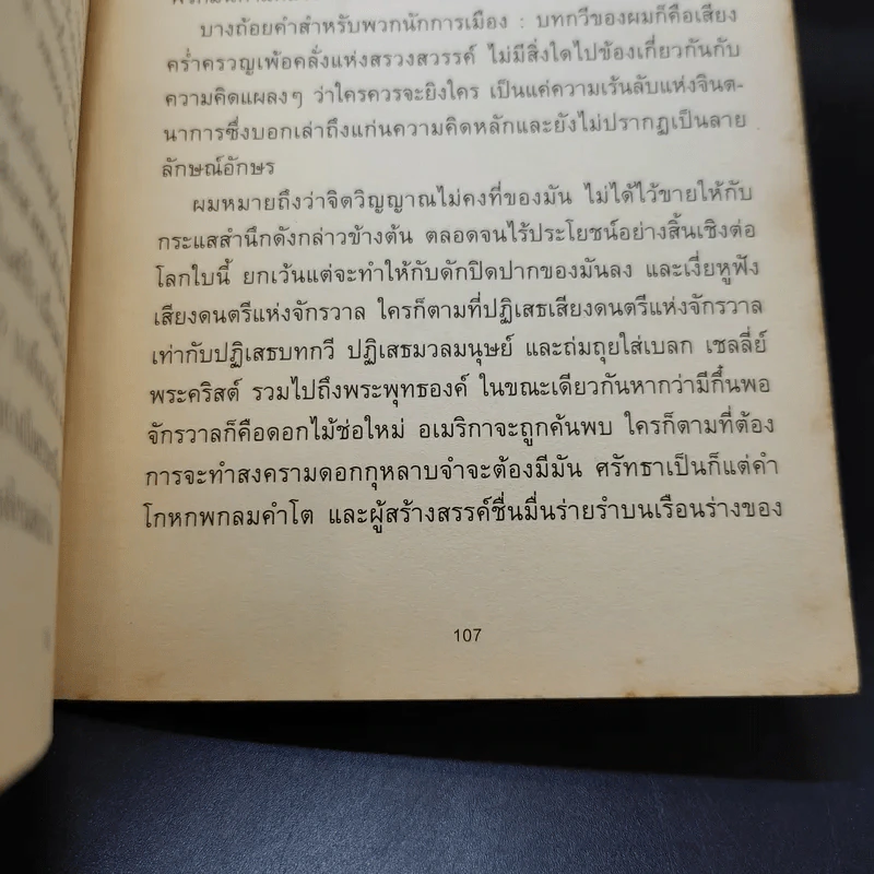 หอนและบทกวีอื่นๆ - อัลเลน กินสเบิร์ก รูปที่ 12