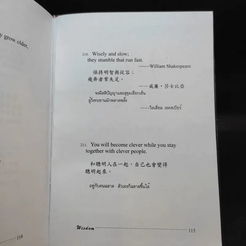 Wisdom สติปัญญา รูปที่ 10