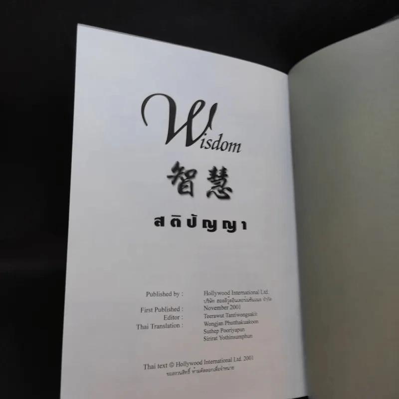 Wisdom สติปัญญา รูปที่ 9
