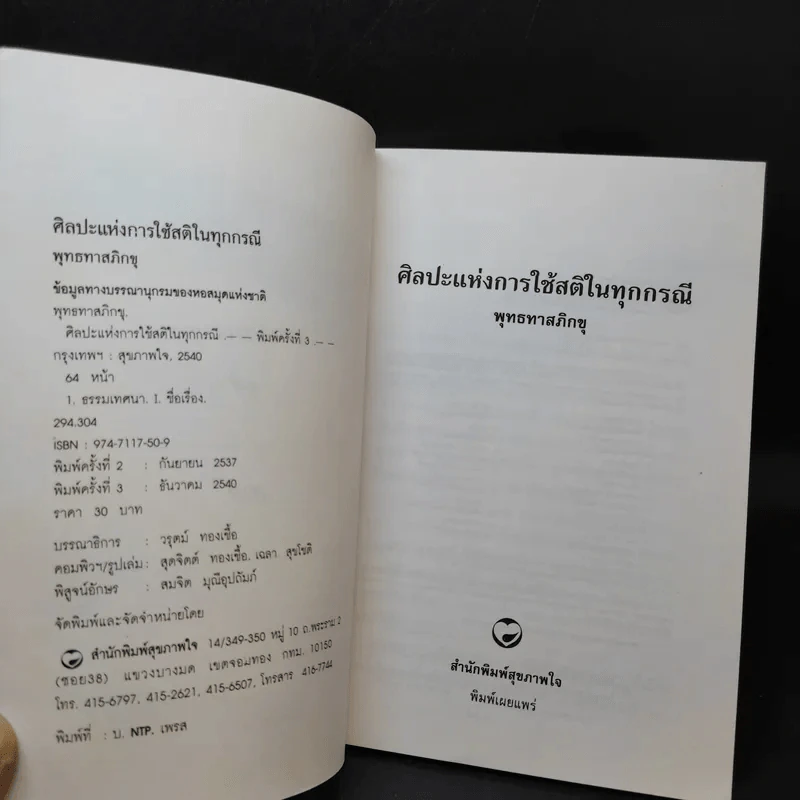 ศิลปะแห่งการใช้สติในทุกกรณี - พุทธทาสภิกขุ รูปที่ 8