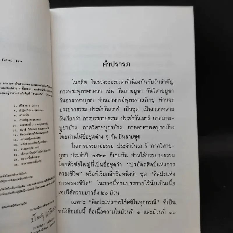 ศิลปะแห่งการใช้สติในทุกกรณี - พุทธทาสภิกขุ รูปที่ 9