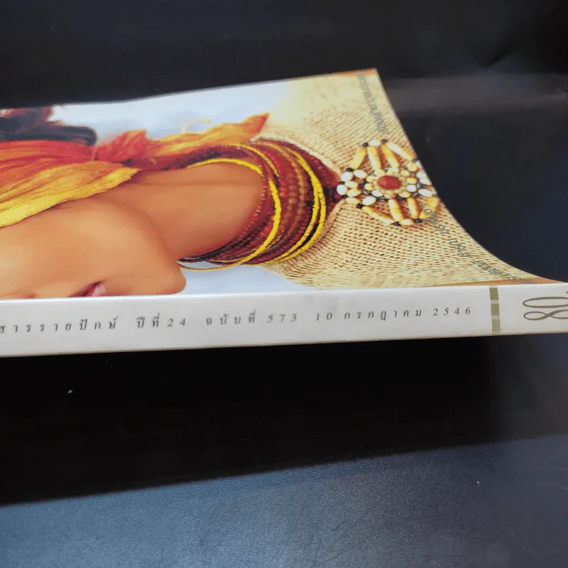 แพรว ปีที่ 24 ฉบับที่ 573 ก.ค.2546 แอน ทองประสม รูปที่ 2
