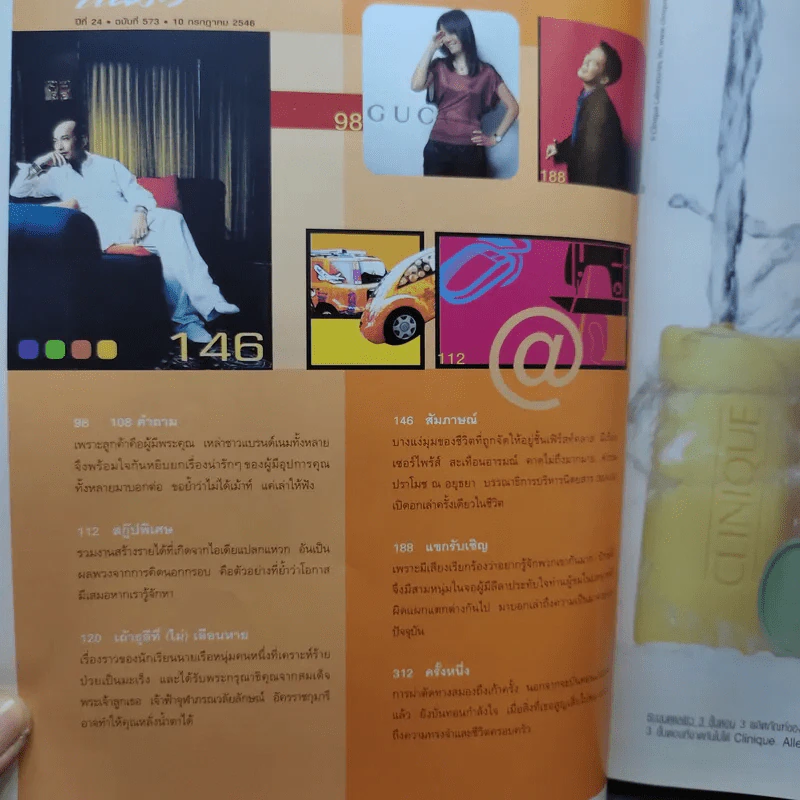 แพรว ปีที่ 24 ฉบับที่ 573 ก.ค.2546 แอน ทองประสม รูปที่ 6
