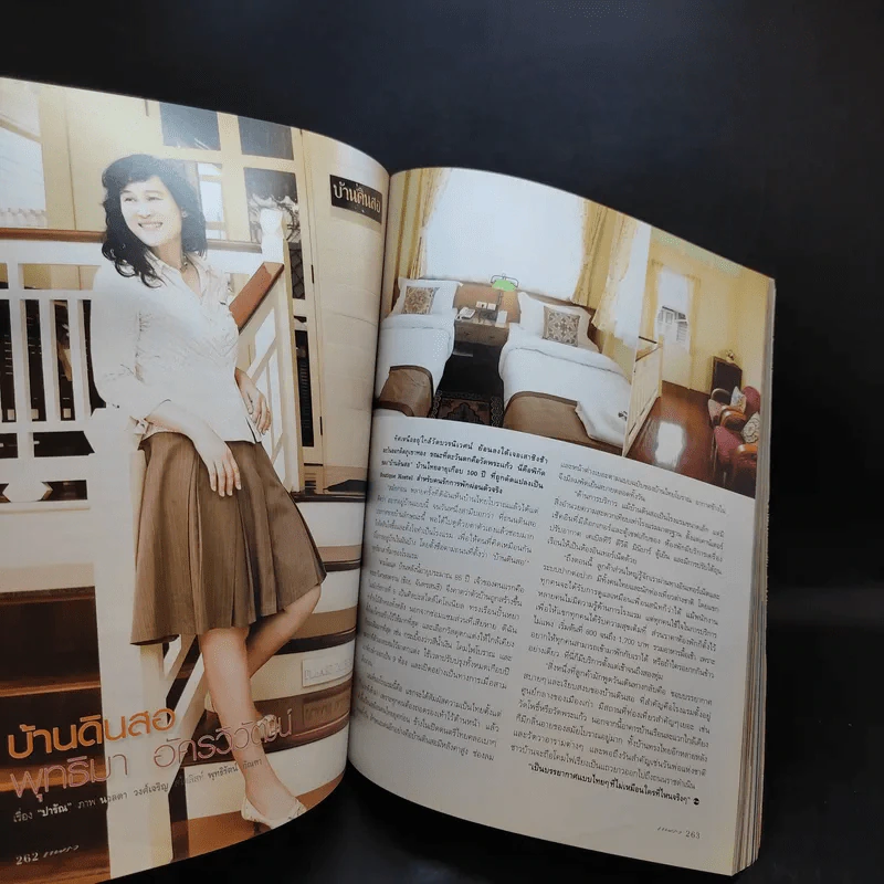 แพรว ปีที่ 29 ฉบับที่ 679 ธ.ค.2550 แอน ทองประสม รูปที่ 11