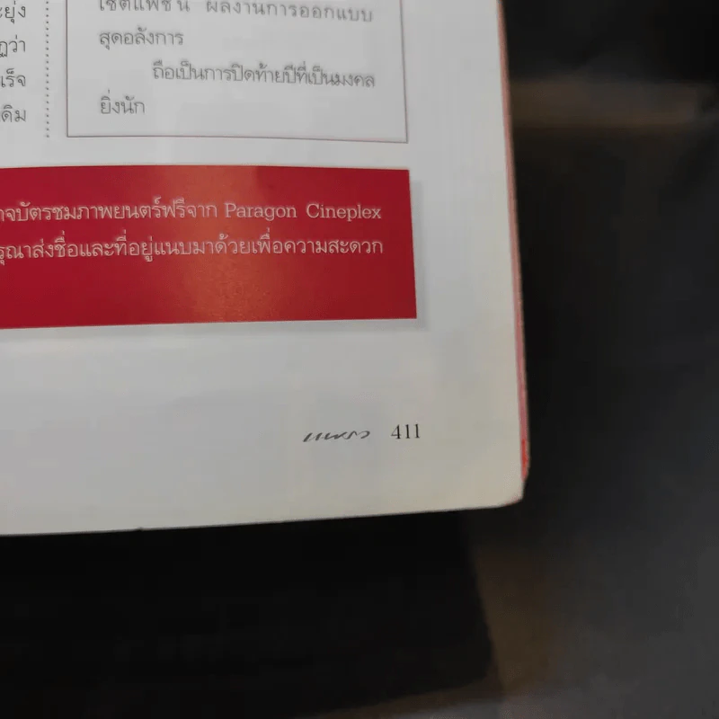 แพรว ปีที่ 29 ฉบับที่ 679 ธ.ค.2550 แอน ทองประสม รูปที่ 14