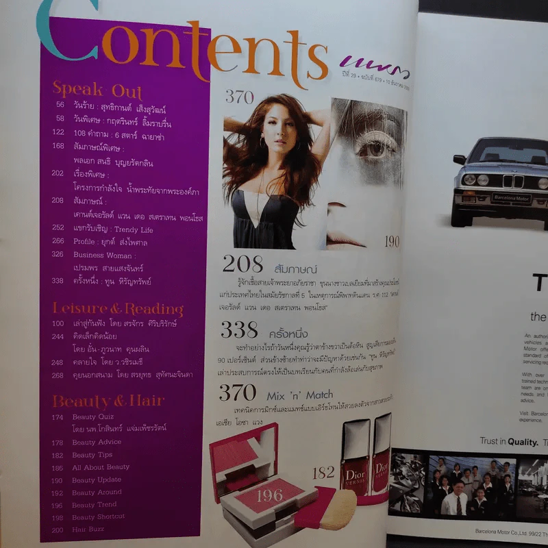 แพรว ปีที่ 29 ฉบับที่ 679 ธ.ค.2550 แอน ทองประสม รูปที่ 8