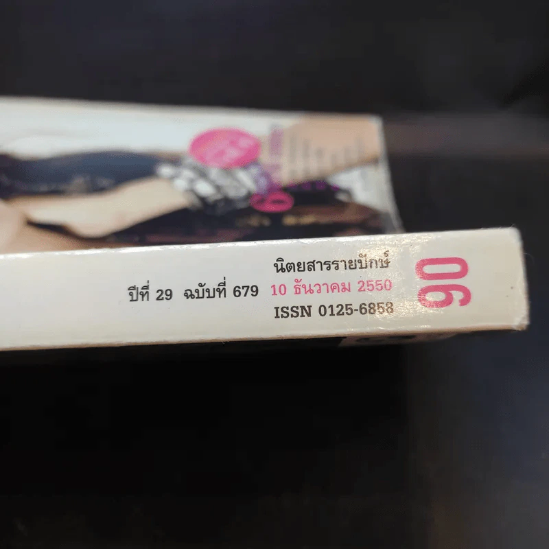 แพรว ปีที่ 29 ฉบับที่ 679 ธ.ค.2550 แอน ทองประสม รูปที่ 2