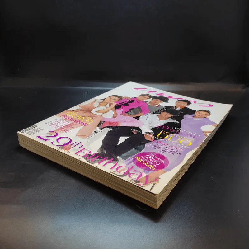 แพรว ปีที่ 29 ฉบับที่ 673 ก.ย.2550 29th Birthday รูปที่ 14