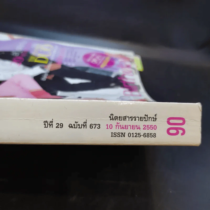 แพรว ปีที่ 29 ฉบับที่ 673 ก.ย.2550 29th Birthday รูปที่ 2