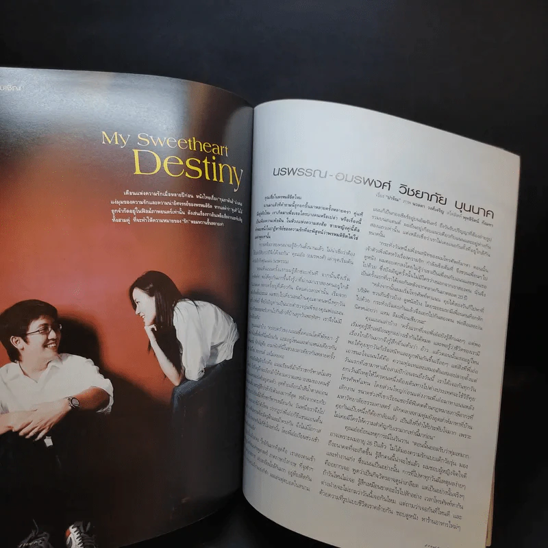 แพรว ปีที่ 29 ฉบับที่ 683 ก.พ.2551 มาช่า&กฤษณ์ รูปที่ 11