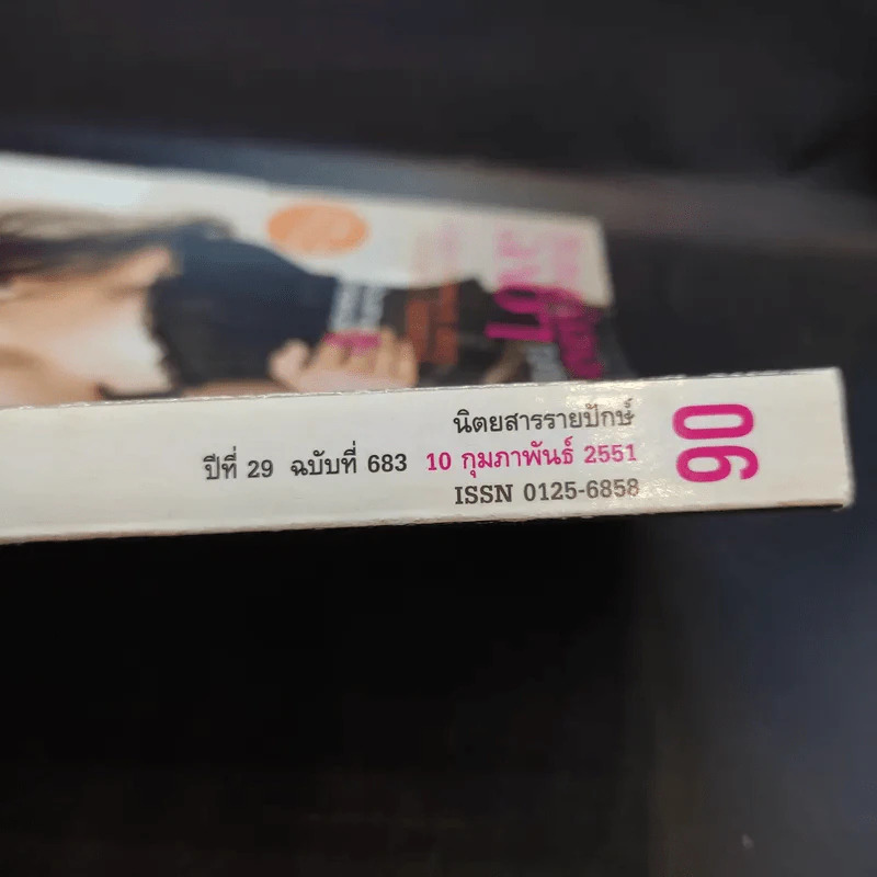 แพรว ปีที่ 29 ฉบับที่ 683 ก.พ.2551 มาช่า&กฤษณ์ รูปที่ 2