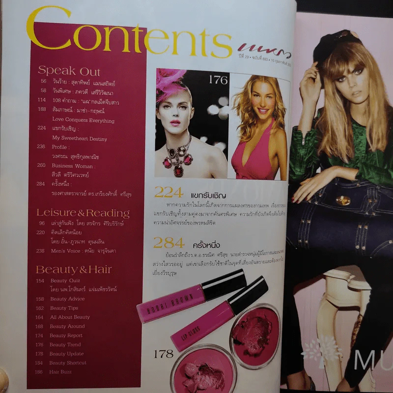 แพรว ปีที่ 29 ฉบับที่ 683 ก.พ.2551 มาช่า&กฤษณ์ รูปที่ 8