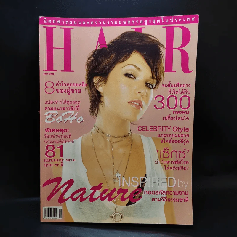 Hair July 2005 แบบทรงผม รูปที่ 1