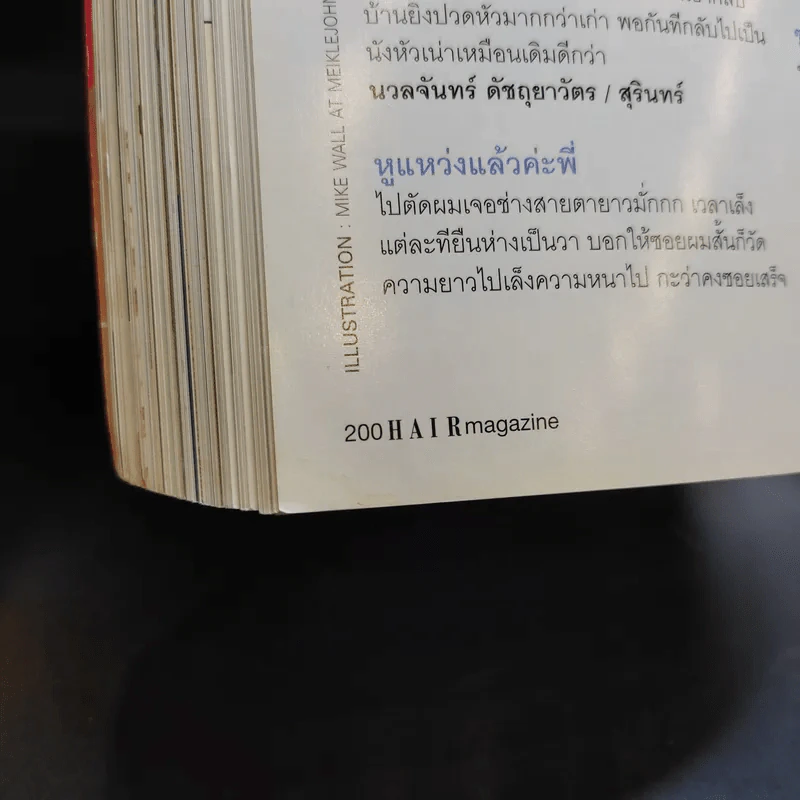 Hair July 2005 แบบทรงผม รูปที่ 11