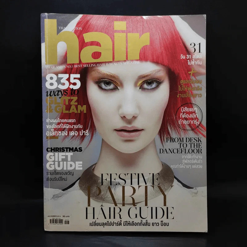 Hair December 2014 แบบทรงผม รูปที่ 1