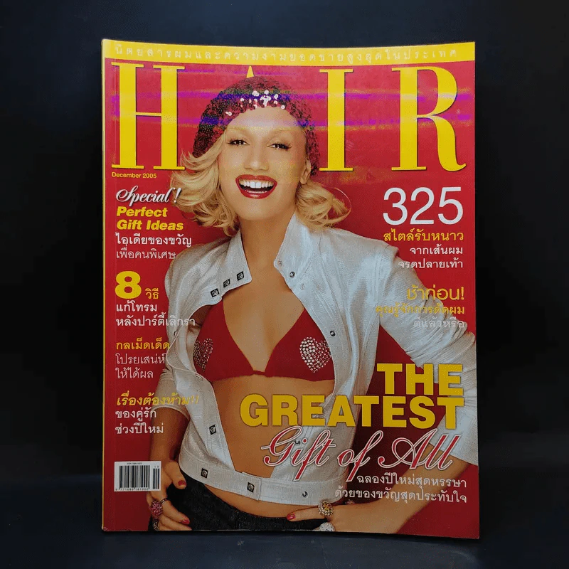 Hair December 2005 แบบทรงผม รูปที่ 1
