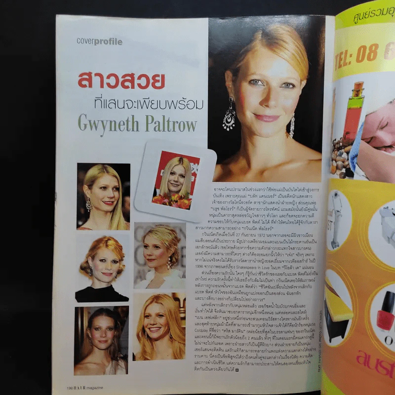Hair August 2007 แบบทรงผม รูปที่ 12