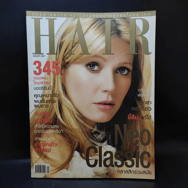 Hair August 2007 แบบทรงผม รูปที่ 1
