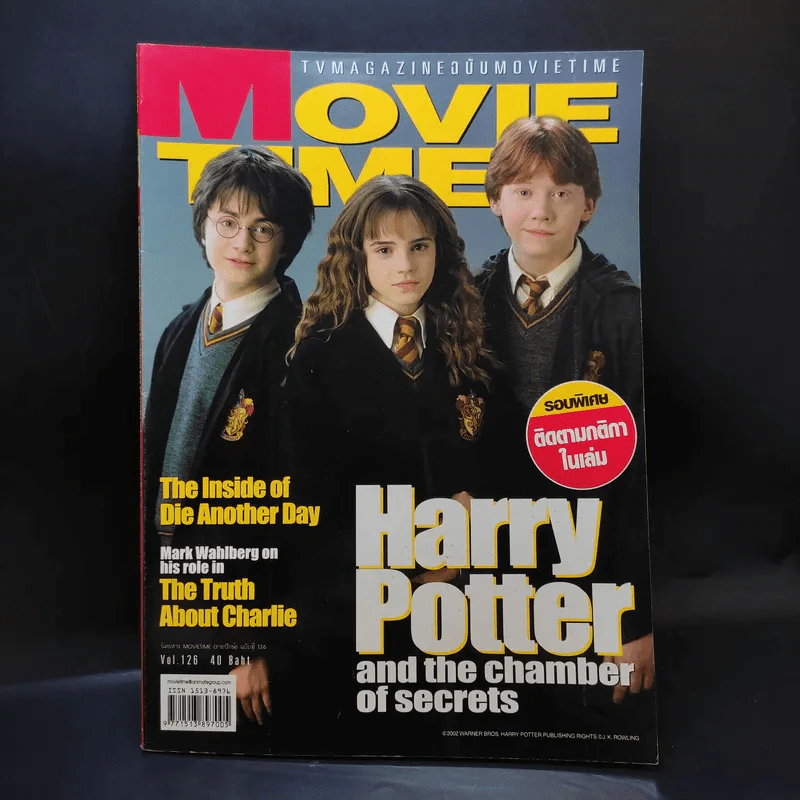 Movie Time Vol.126 Harry Potter รูปที่ 1