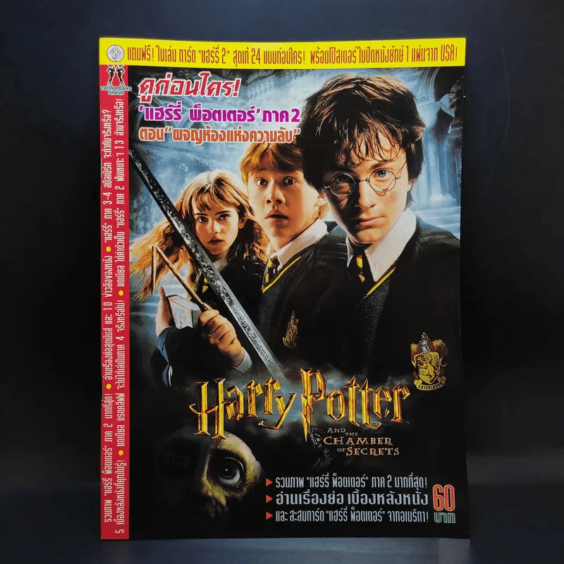 Harry Potter รวมภาพ แฮร์รี่ พ็อตเตอร์ ภาค 2 รูปที่ 1