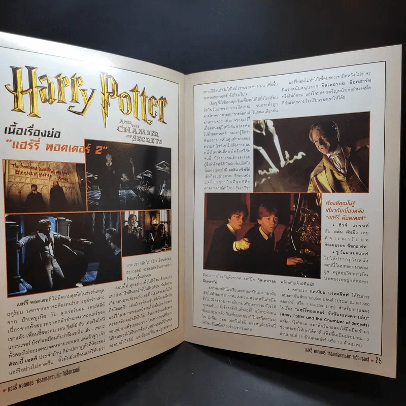 Harry Potter รวมภาพ แฮร์รี่ พ็อตเตอร์ ภาค 2 รูปที่ 10