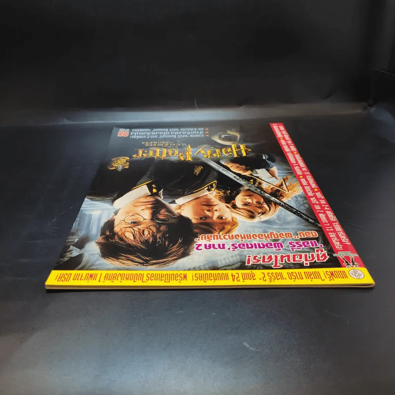 Harry Potter รวมภาพ แฮร์รี่ พ็อตเตอร์ ภาค 2 รูปที่ 5