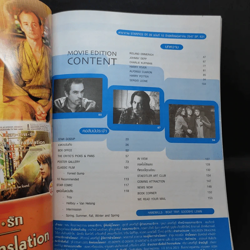 Starpics ปีที่ 39 Sp.631 Harry Potter รูปที่ 11